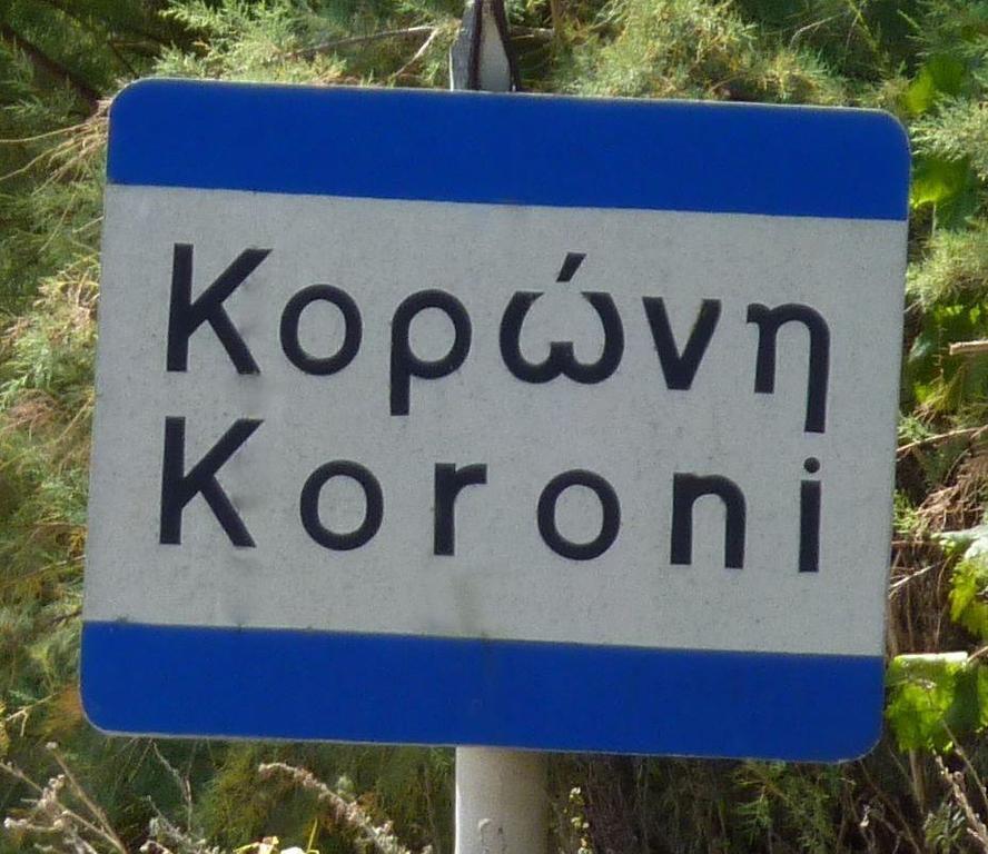 De La Plage Hotel Koroni Extérieur photo
